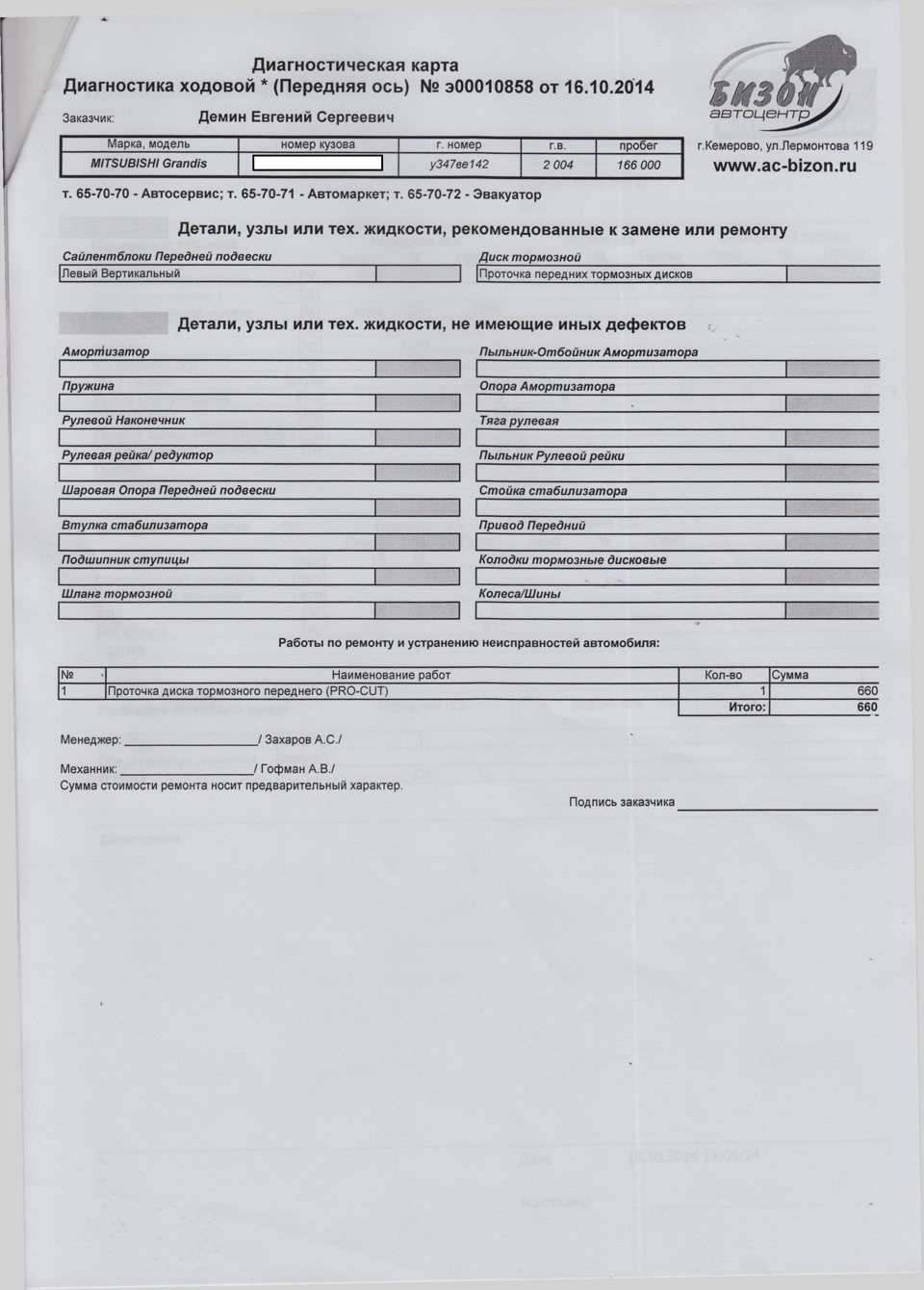 Проточка тормозных передних дисков на Mitsubishi Grandis — Mitsubishi  Grandis, 2,4 л, 2004 года | визит на сервис | DRIVE2