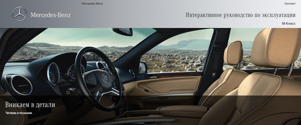 Инструкция по эксплуатации мерседес мл 350 w164