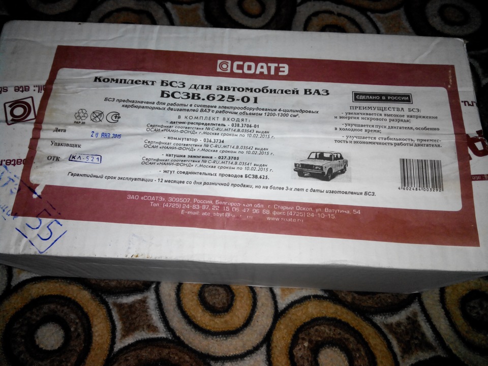 БСЗВ62501 Система зажигания бесконтактная (комплект) СОАТЭ БСЗВ.625-01 ...