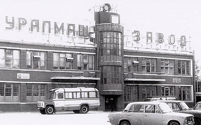 Музей истории уралмашзавода ул машиностроителей 17 фото