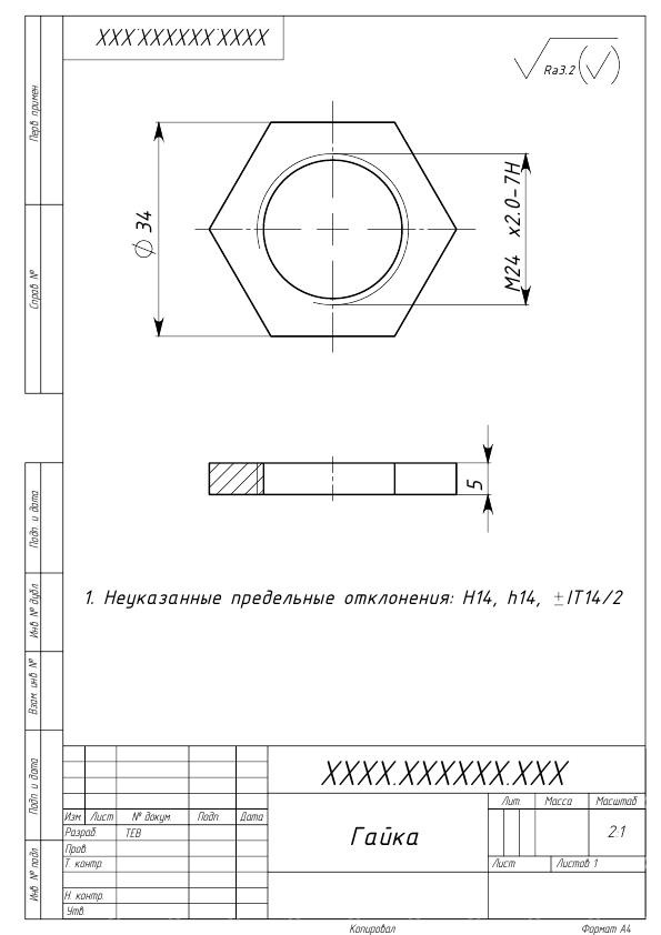 Неуказанные отклонения на чертеже