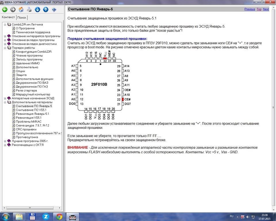 Как прошить 7.2. Схема прошивки январь 5.1. Программа для прошивки январь 5.1. Прошивка январь 5.1 41. Двухрежимная Прошивка январь 5.1 схема.