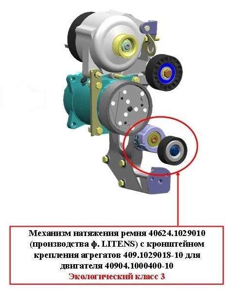 406241029010 Ролик натяжной ДВ-405 409 ГАЗель УАЗ ЕВРО-3 с кронштейном ...