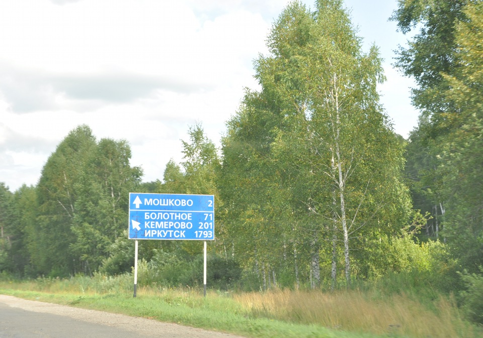 Болотное кемерово. Болотное Кемерово расстояние. Дорога от Новосибирска до болотного. Болотное Томск.
