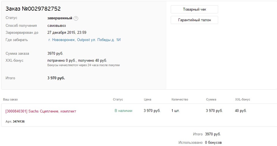 Интернет магазин "юлмарт", автозапчасти. — DRIVE2