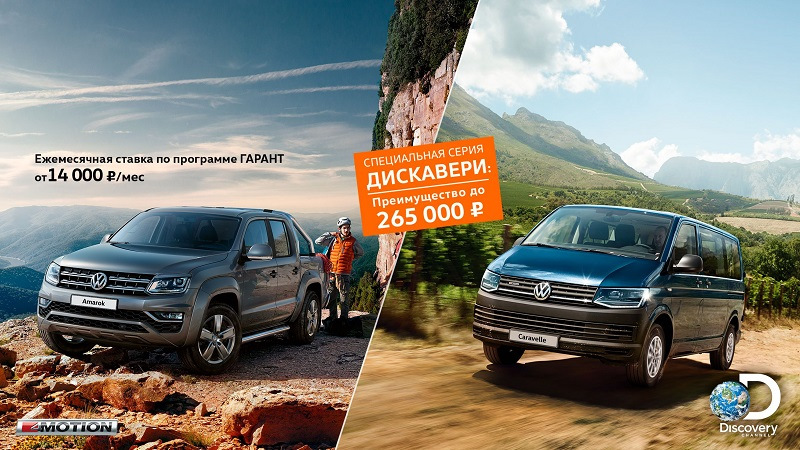 Спецсерия Discovery – выберите свой маршрут путешествия! — Автоцентр ...