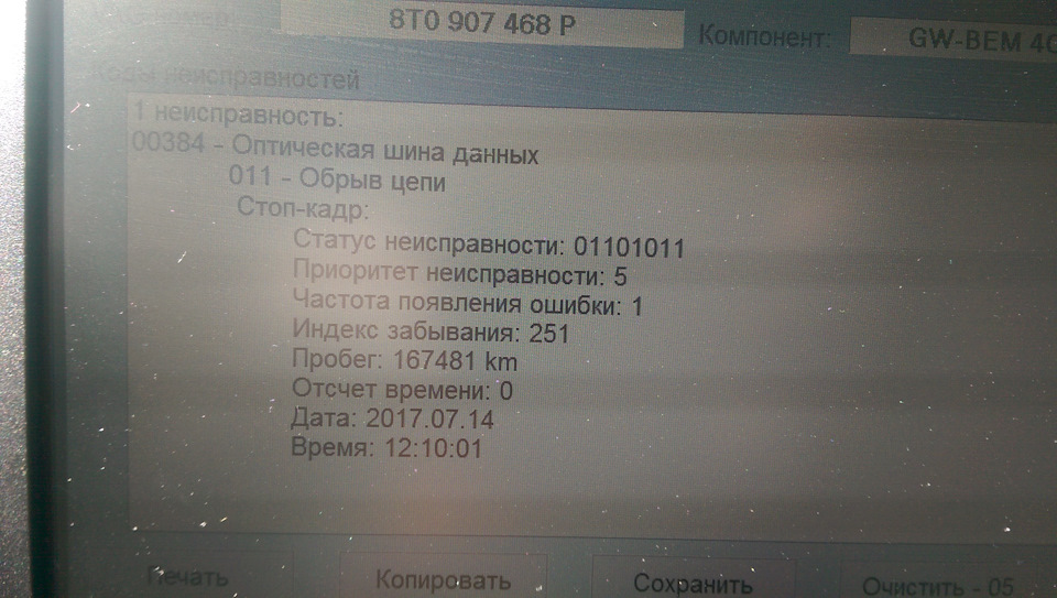 Наводка, что делать дальше — Audi A4 (B8). Запчасти на фото: 8T0907468P, 20170714