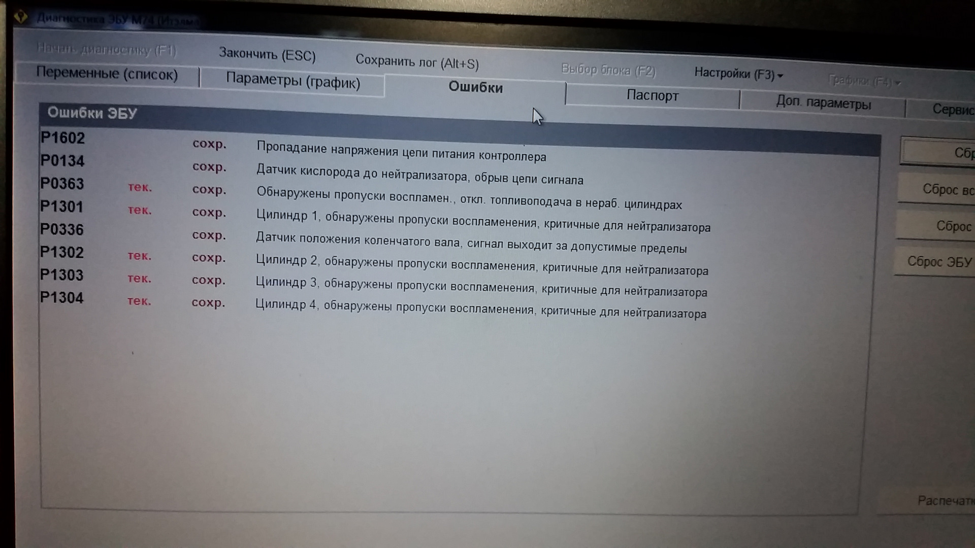 Обнаружено пропуски зажигания. Ошибка p1303 ВАЗ. Ошибки 1303 на ВАЗ 2114. Ошибка p 1302 Гранта.