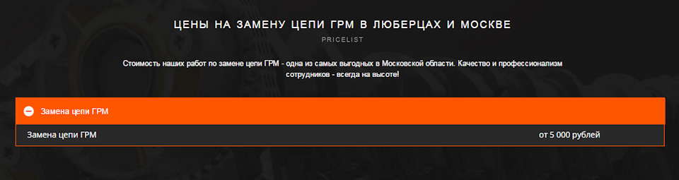 ЗАМЕНА ЦЕПИ ГРМ В ЛЮБЕРЦАХ И МОСКВЕ — DRIVE2