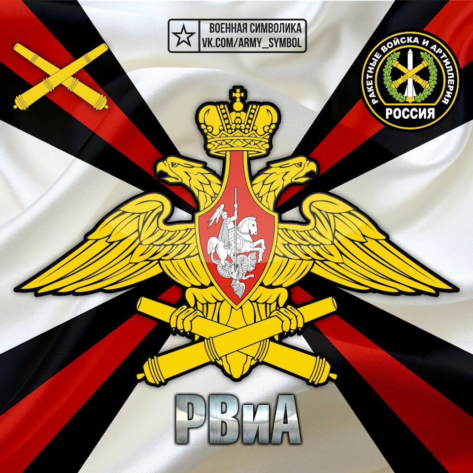 Флаг РВИА войск России