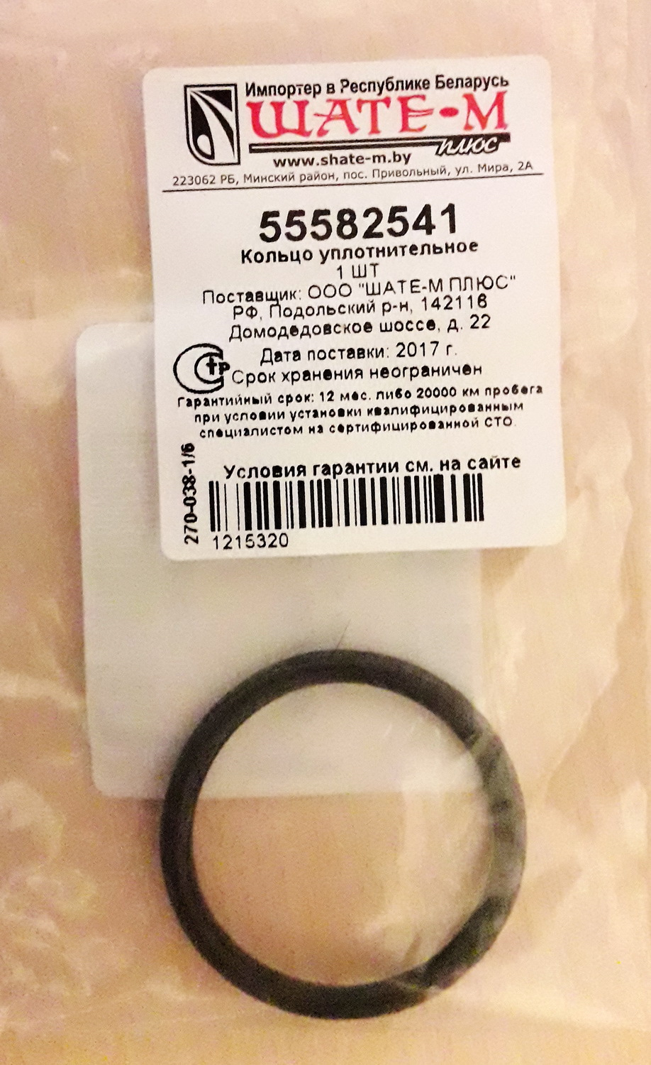 55582541 Кольцо уплотнительное маслозаливной горловины OPEL GM ...