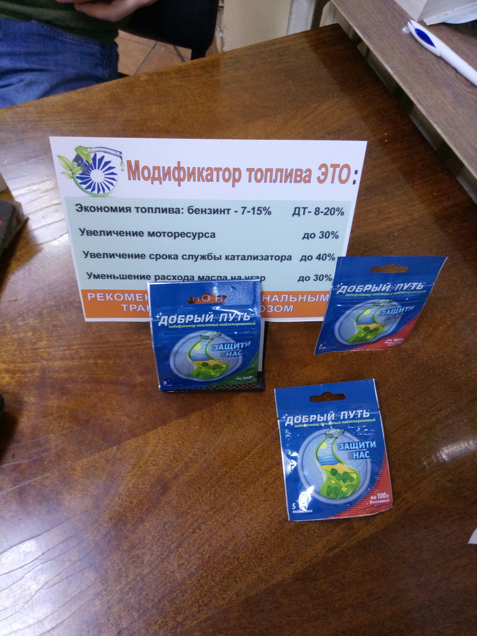 Модификатор топлива "Добрый путь" — DRIVE2