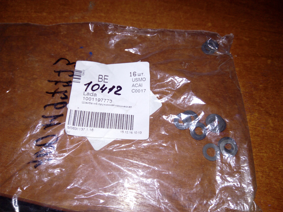 1001197773 Шайба М6 пружинная коническая LADA | Запчасти на DRIVE2