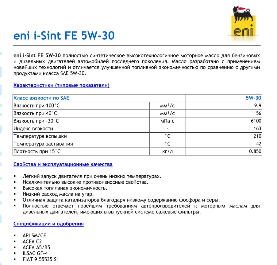 Характеристики масла 5 w 30. Эксплуатационные характеристики масла 5w30. Параметры масла 5w30. Характеристика масла Eni. Масло 5 в 30 характеристики.