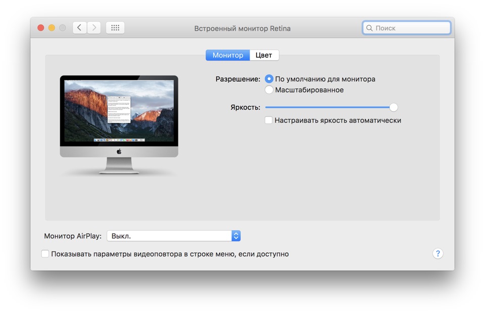 Разрешение и цвет экрана. Экран ретина разрешение. Цветовой профиль для монитора IMAC. Кнопка искать мониторы Mac. Монитор Airplay разрешение экрана.