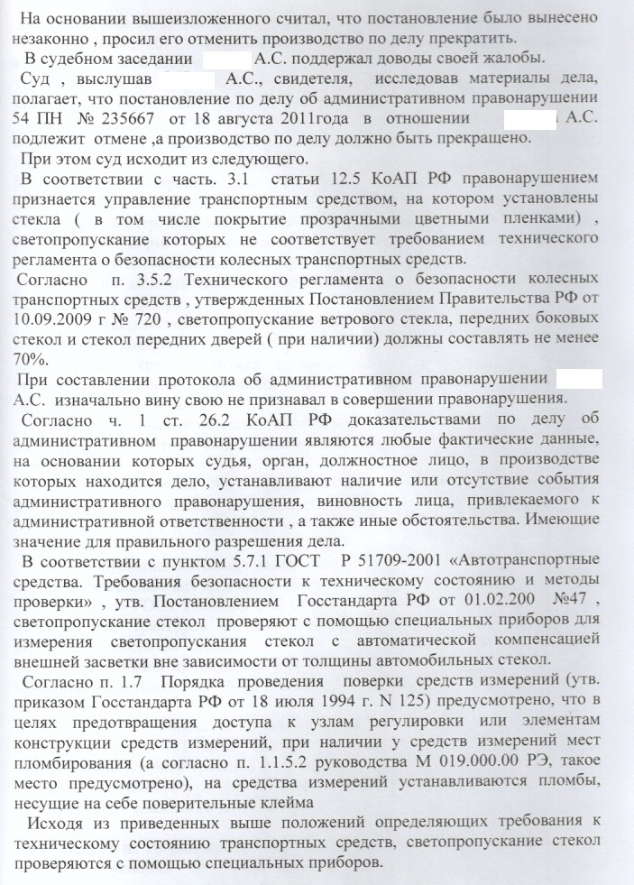 Штраф за тонировку и суд с положительным решением — Honda Accord (8G ...