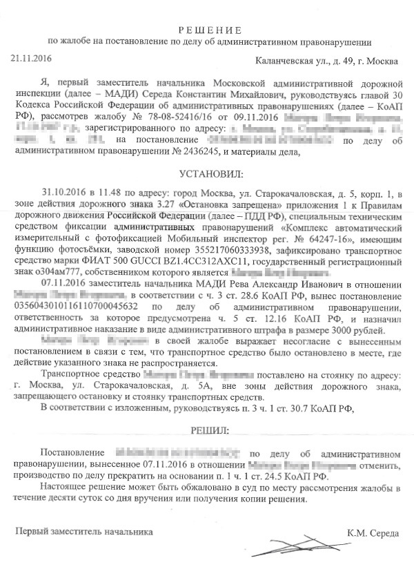 Образец обжалования постановления о назначении административного наказания