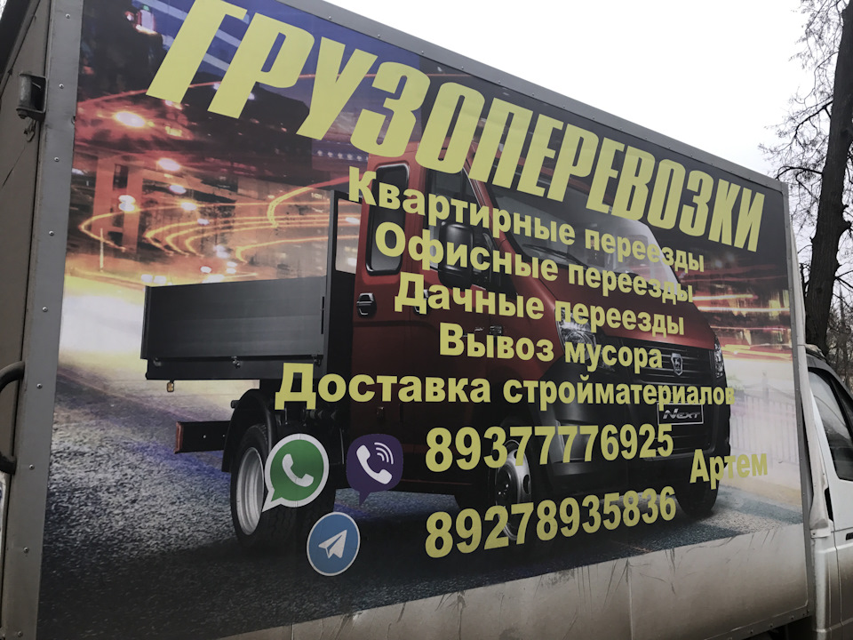 Реклама — ГАЗ Газель, 2,7 л, 2013 года | аксессуары | DRIVE2