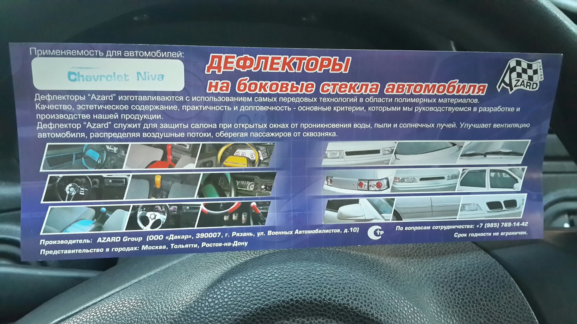 Дефлекторы дверей azard — Chevrolet Niva (1G), 1,7 л, 2012 года ...