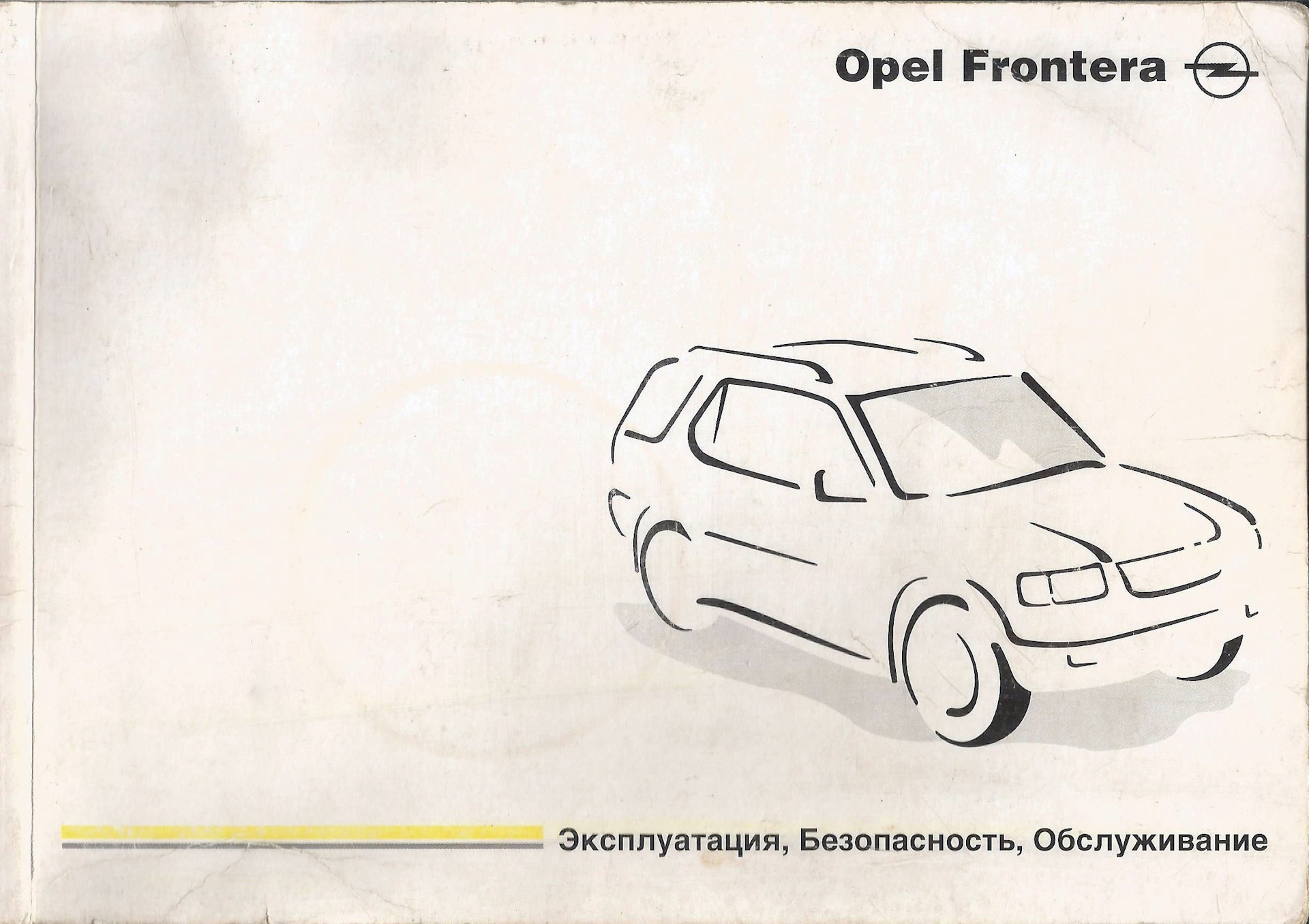 Книги по ремонту автомобилей Opel Frontera/ Опель Фронтера купить пособие, каталог, инструкция