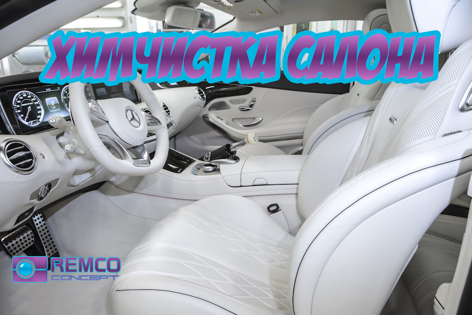 Химчистка салона — Remco Detailing на DRIVE2