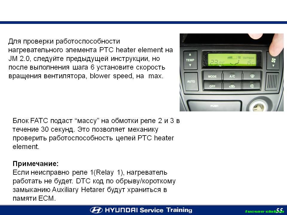 Диагностика климат. Самодиагностика климат контроля Хендай Туксон 2007. Хундай Туксон 2008 климат контроль кнопки. Самодиагностика Hyundai Tucson 2007. Самодиагностика климат контроля Хендай Туссан 2006.