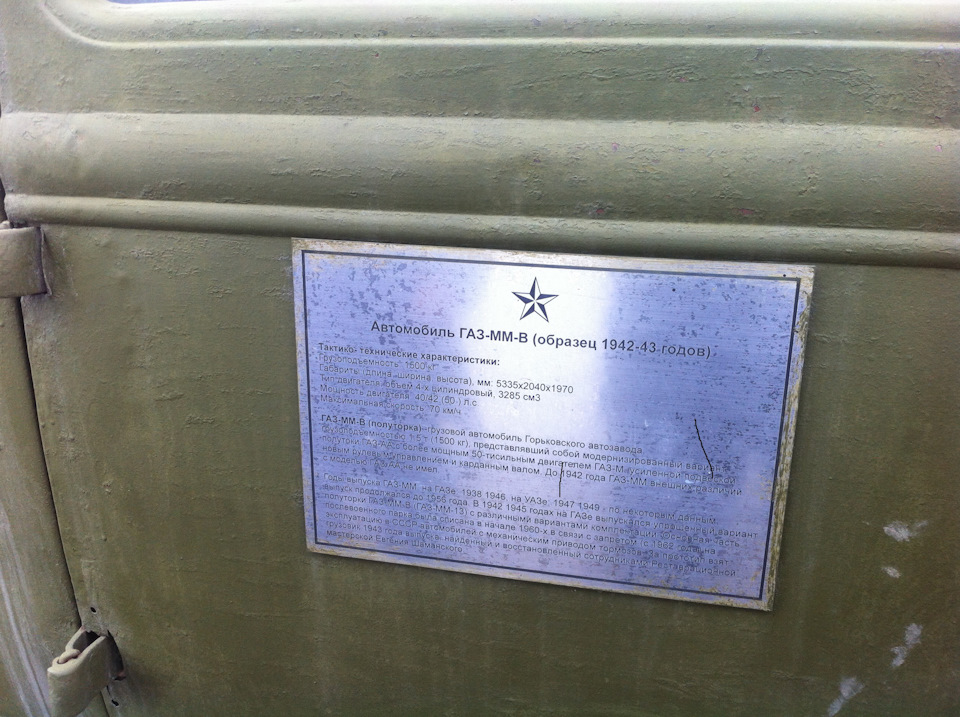 осталась табличка от очередного парада — ГАЗ 67