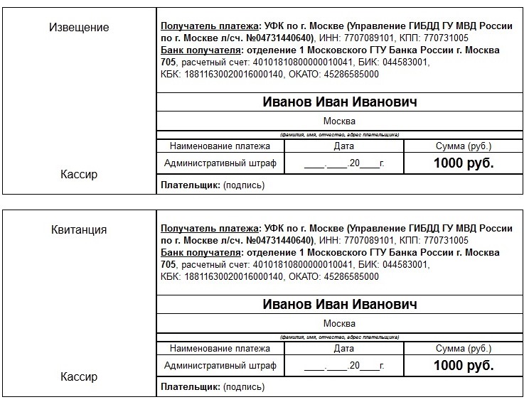 Образец штрафа за административное правонарушение квитанции на оплату