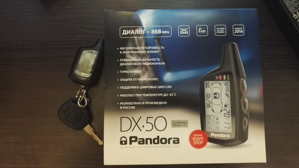 pandora dx 50