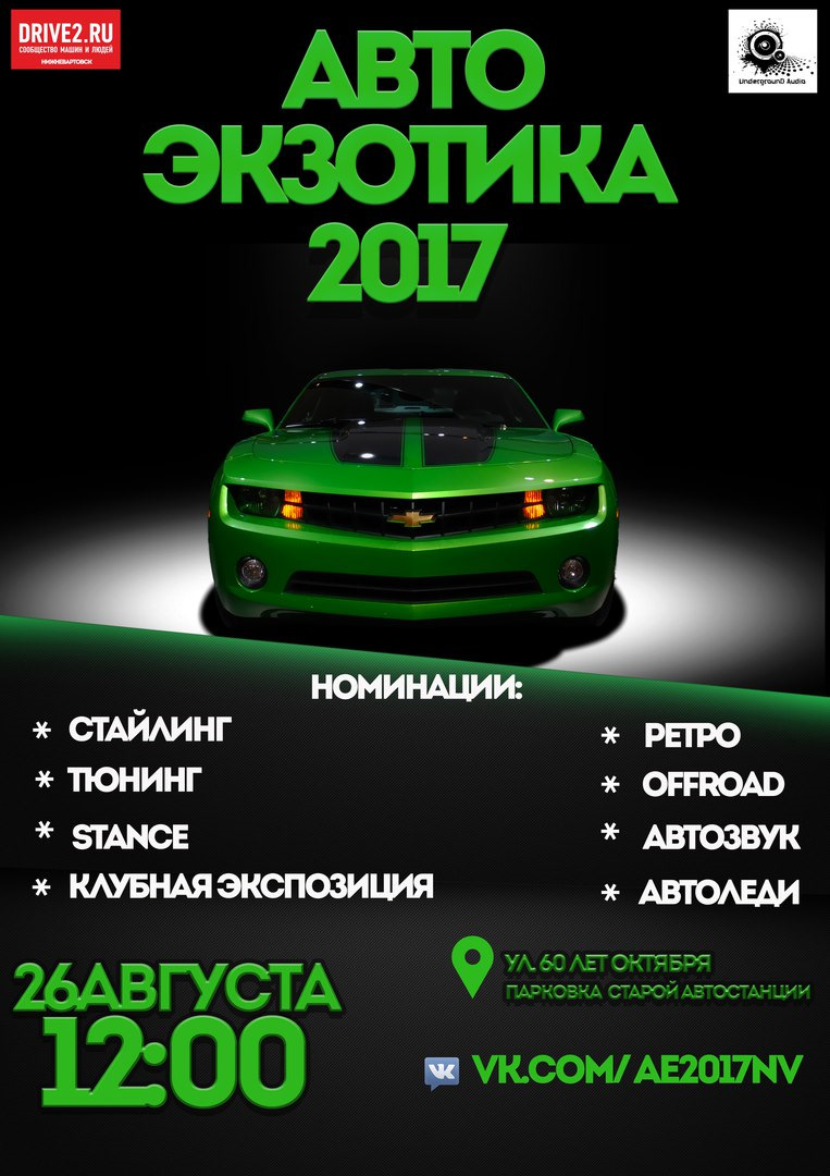 Автоэкзотика 2017! Нижневартовск! 26 августа ! — Toyota bB (NCP30), 1,5 л,  2003 года | соревнования | DRIVE2