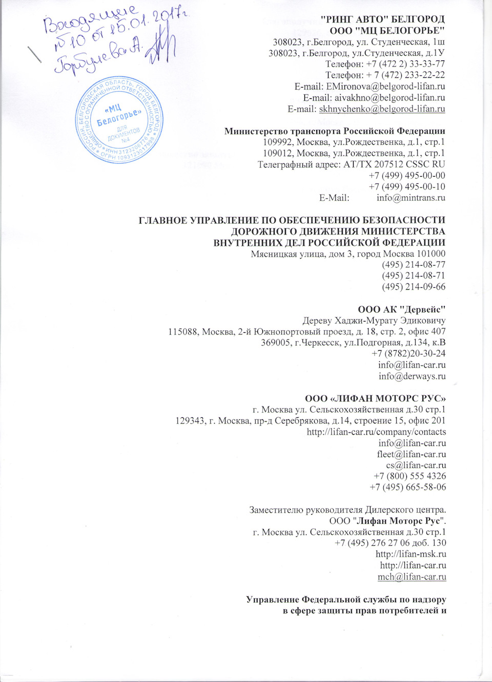 от входящих № 9,10 прошло 20 дней и номер нового входящего № 12) — Lifan  Solano, 1,6 л, 2014 года | наблюдение | DRIVE2