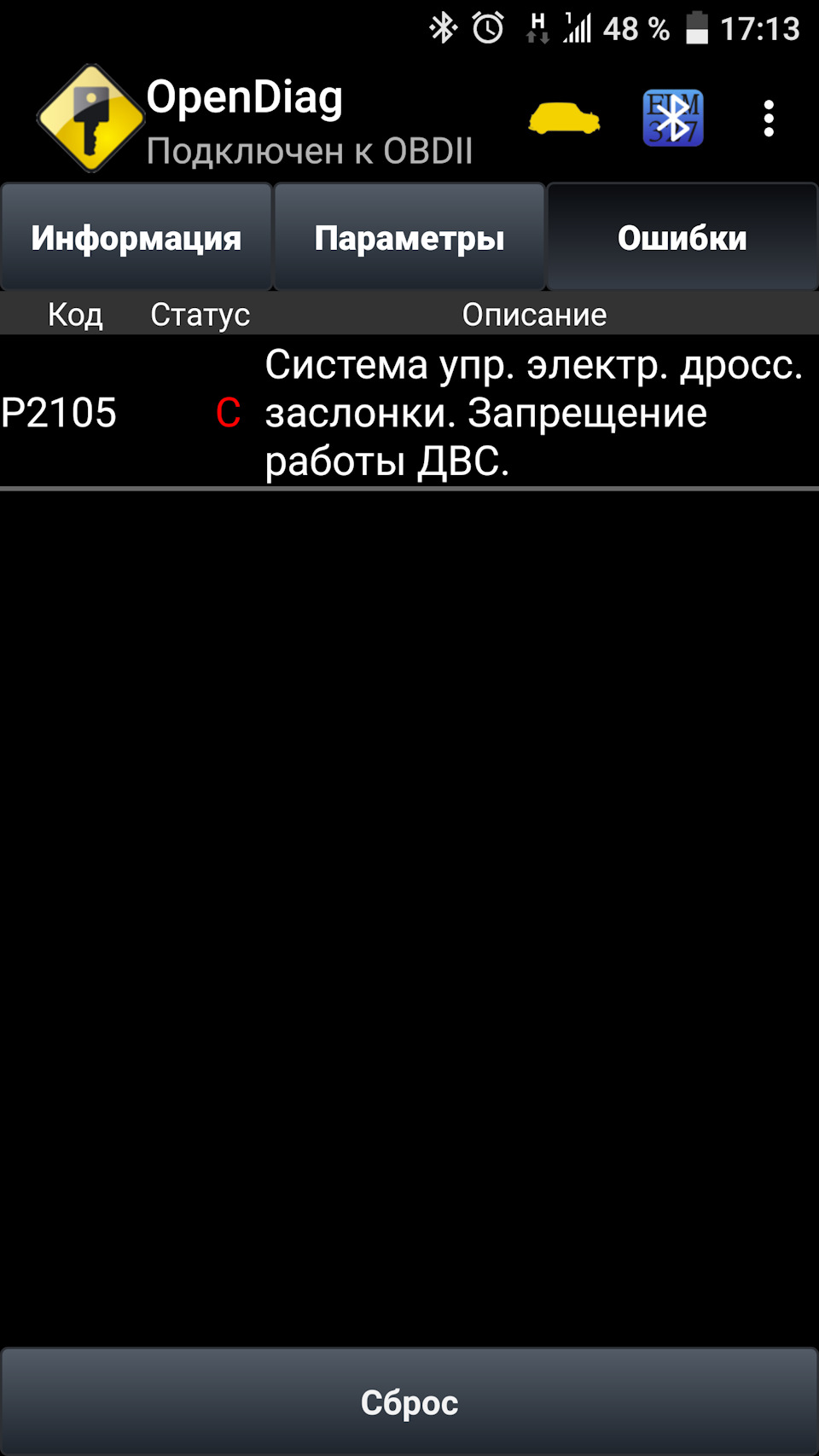 Код ошибки 523. Неисправность датчиков по елм. статусы про ошибки. датчик скорости автомобиля сигнал вне диапазона.
