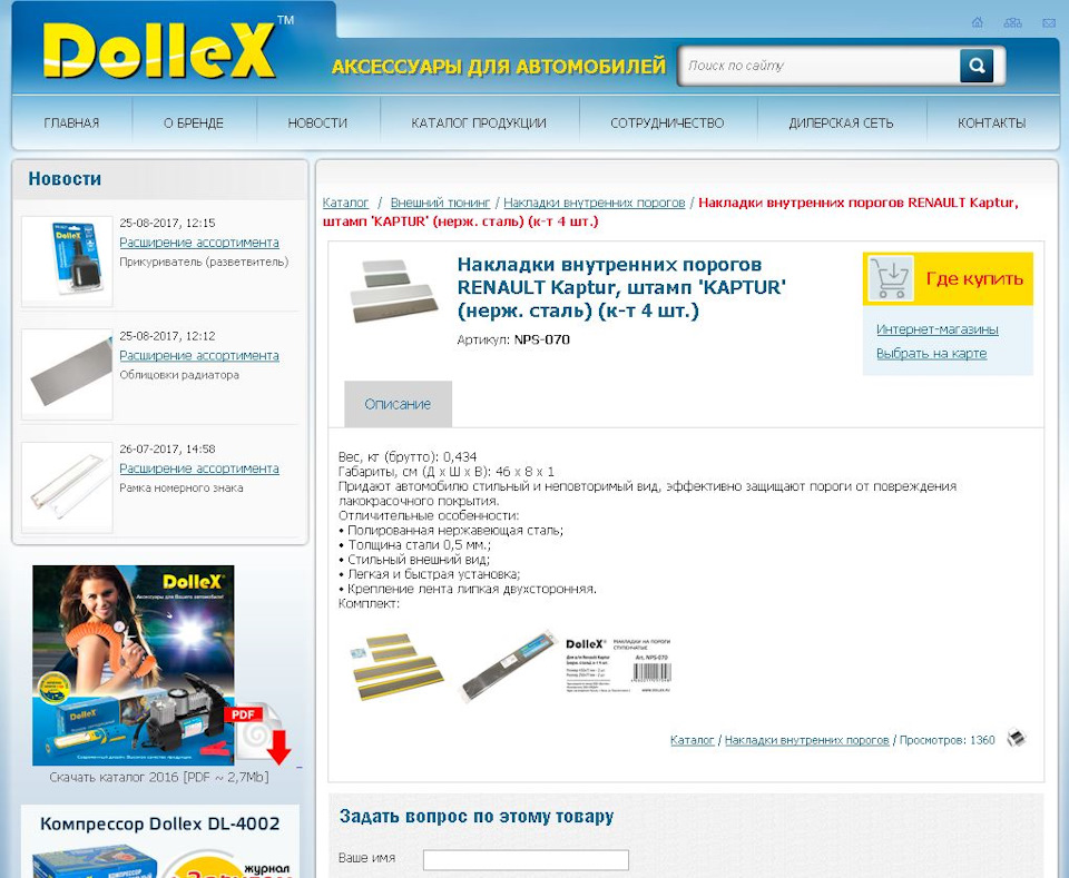 d2e4bf9s 960 Как очистить молдинги на каптюр