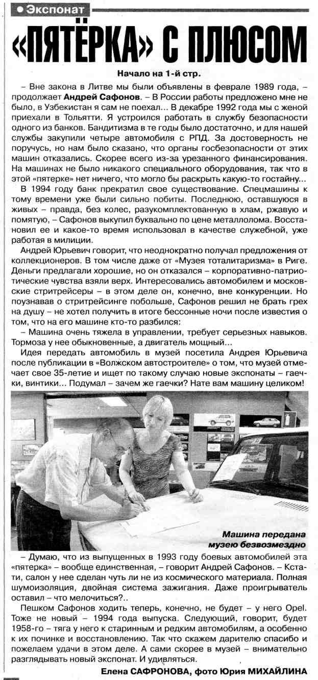 История роторной "Пятёрочки" из музея АвтоВаза — DRIVE2