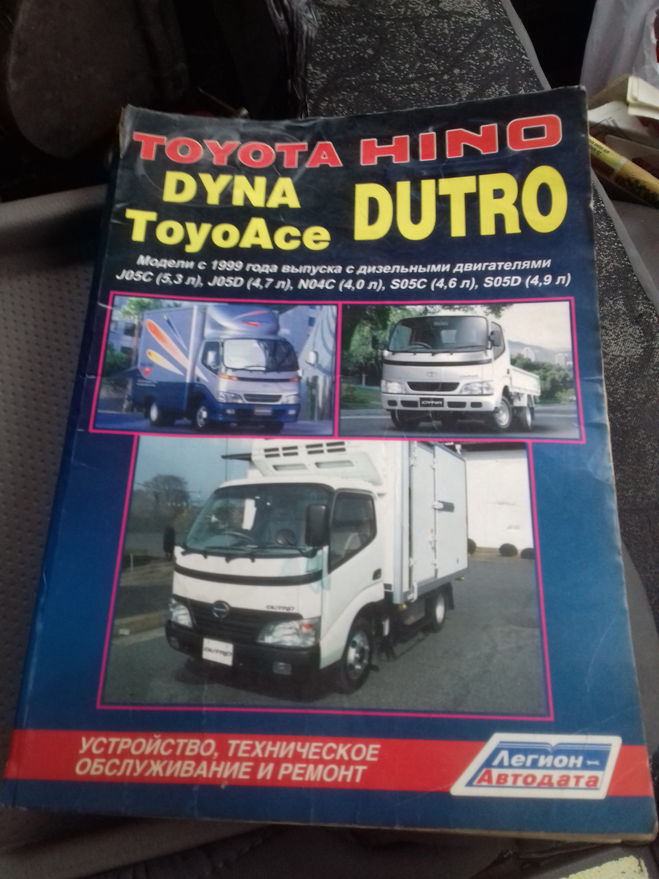 Книга по эксплуатации машины — Toyota Dyna, 4,6 л, 2001 года | своими  руками | DRIVE2