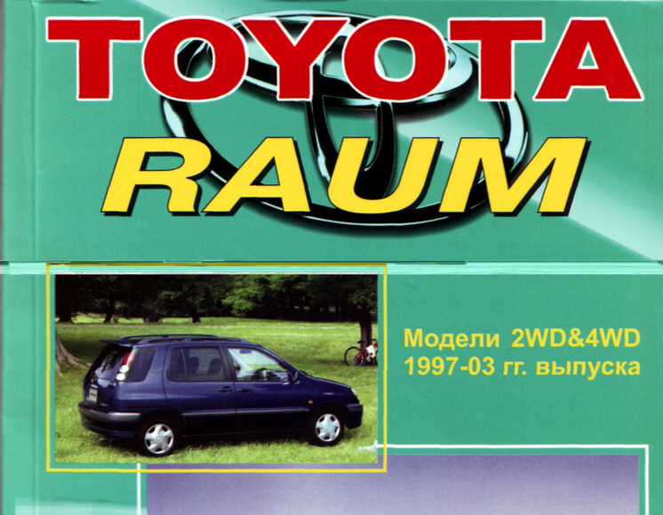 Фото в бортжурнале Toyota Raum (10)