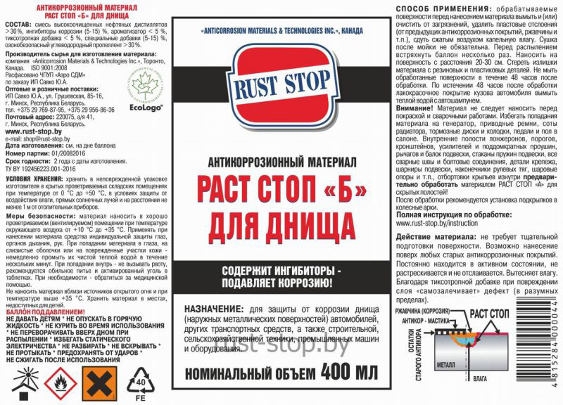 Раст Стоп — DRIVE2