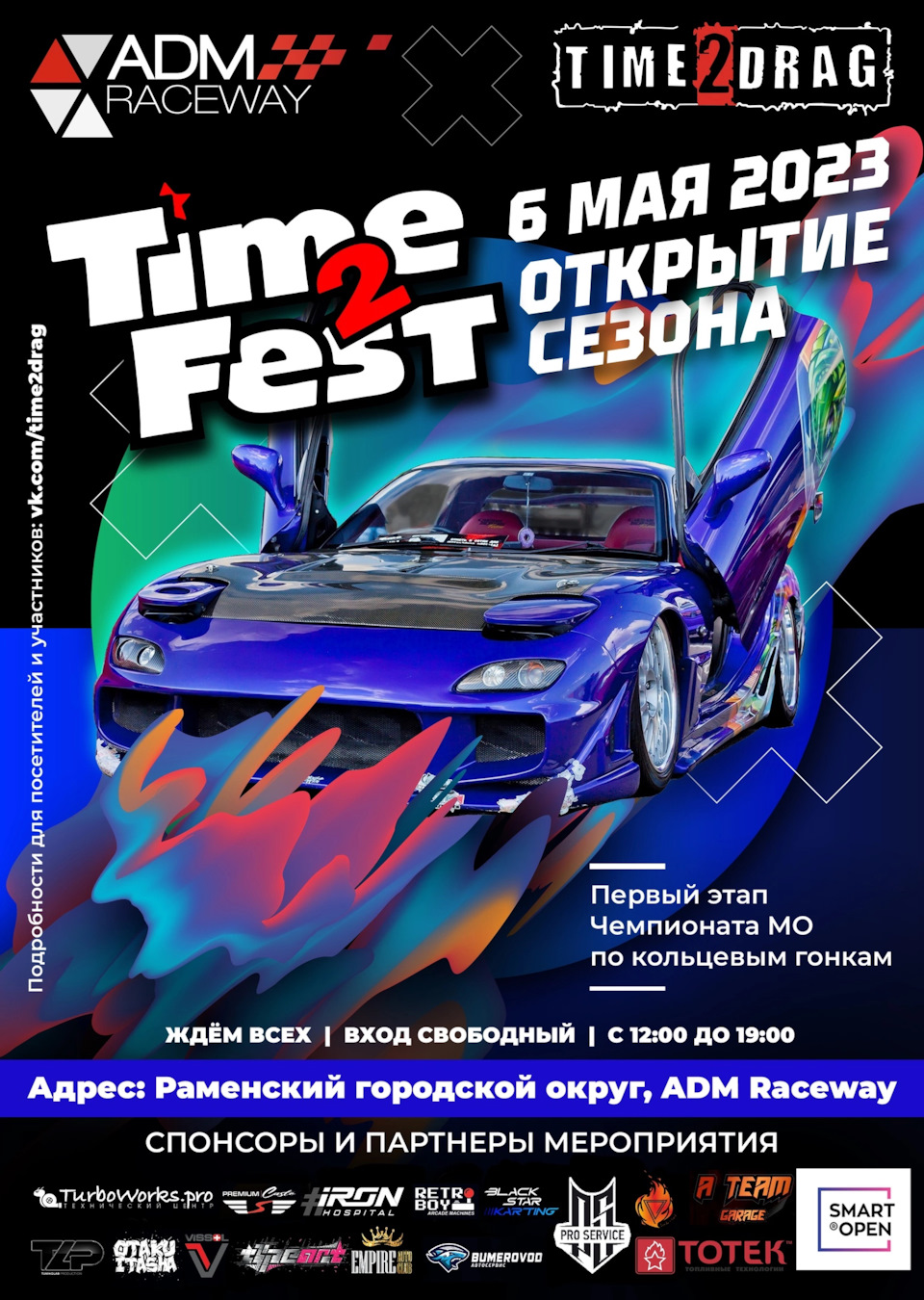 ОТКРЫТИЕ СЕЗОНА 2023! — DRIVE2