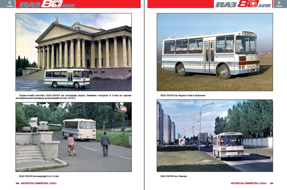 автобус паз история создания. d30809cs 960. автобус паз история создания фото. автобус паз история создания-d30809cs 960. картинка автобус паз история создания. картинка d30809cs 960. Для большинства из нас ПАЗ — народный автобус, в котором мы каждый день ездим на работу, и в котором нам каждый день портят настроение. Он каждый день пугает водителей, когда как полоумный без «поворотника» перестраивается в дорожном потоке. И ничего, кроме скепсиса, уныния и тоски, эта угловатая тряская машина у большинства россиян не вызывает. Однако полное портфолио ПАЗа весьма богато и презентабельно. В нем есть и ноу-хау мирового автобусостроения, и экспорт в три десятка стран, и даже призы за дизайн в международных конкурсах, которые проходили во Франции! автобус паз история создания. d30809cs 960. автобус паз история создания фото. автобус паз история создания-d30809cs 960. картинка автобус паз история создания. картинка d30809cs 960. Для большинства из нас ПАЗ — народный автобус, в котором мы каждый день ездим на работу, и в котором нам каждый день портят настроение. Он каждый день пугает водителей, когда как полоумный без «поворотника» перестраивается в дорожном потоке. И ничего, кроме скепсиса, уныния и тоски, эта угловатая тряская машина у большинства россиян не вызывает. Однако полное портфолио ПАЗа весьма богато и презентабельно. В нем есть и ноу-хау мирового автобусостроения, и экспорт в три десятка стран, и даже призы за дизайн в международных конкурсах, которые проходили во Франции!