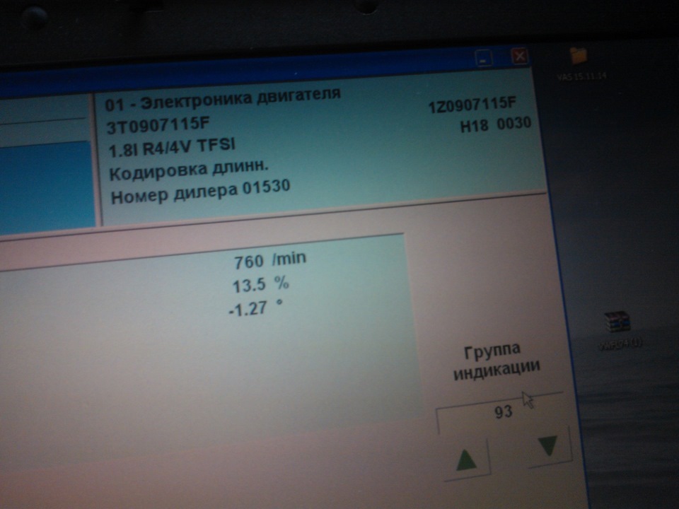 показания VAS PC до замены — Skoda Octavia A5 Mk2. Запчасти на фото: 3T0907115F, O1530, 1Z0907115F