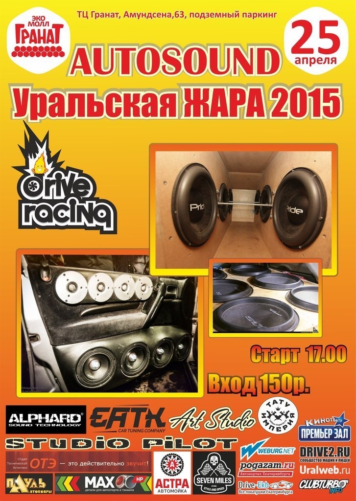25 апреля \"AUTOSOUND:Уральская ЖАРА 2015\" — Сообщество «DRIVE2 ...