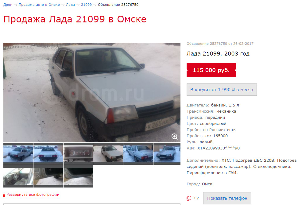 Купить авто на дроме в кемеровской области