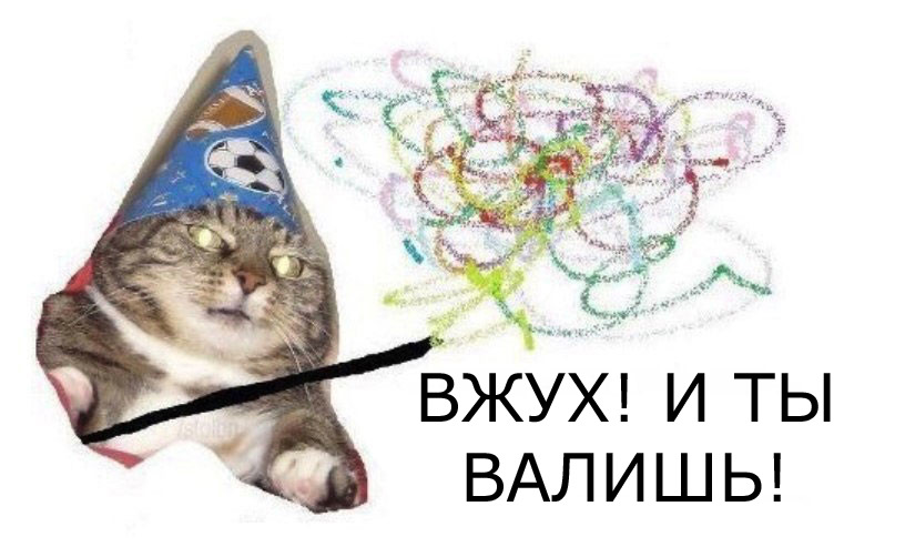 Мем кот спасибо