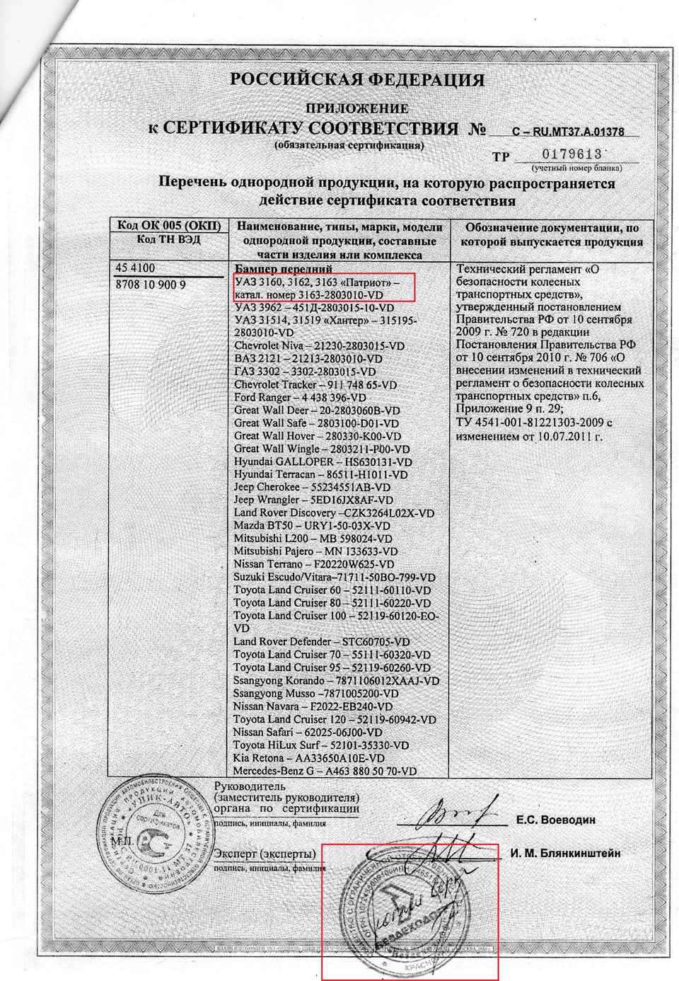 Фото в бортжурнале УАЗ Patriot. Запчасти на фото: AQ1378, 31632803010, 2803015, 31514, 212302803015, 33022803015, 91174865, HS630131, 86511H1011, 55234551AB, URY15003X, MB598024, F2022OW625, 5211160110, 5211160220, 5211960120, 4541001, STC60705, 5211960260, 7871106012XAAJ, F2022EB240