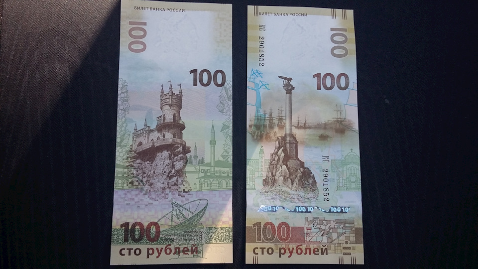 100 рублей с изображением крыма