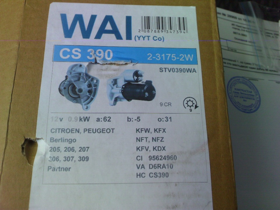 Запчасти на фото: STV0390WA. Фото в бортжурнале Citroen C4 (1G)