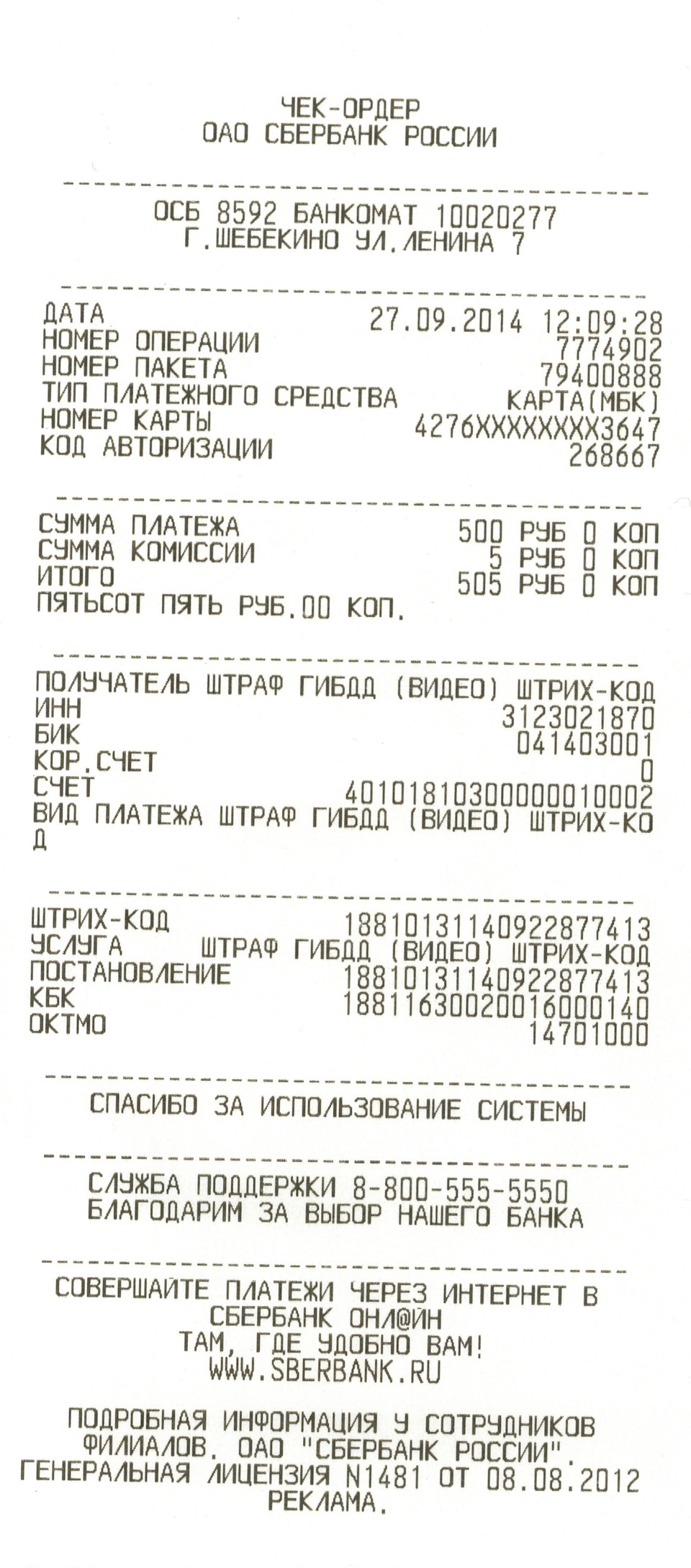 Вот и нам письмо счастья пришло — Nissan Tiida (1G), 1,6 л, 2008 года |  нарушение ПДД | DRIVE2