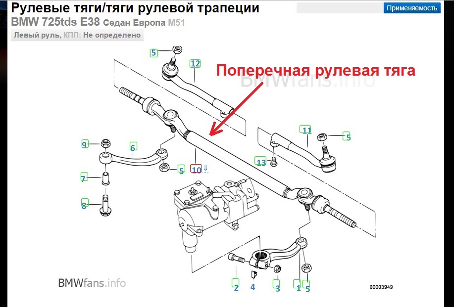 Рулевое управление бмв е34 схема