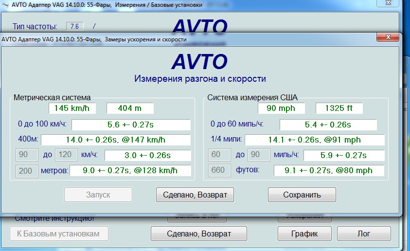 Замер разгона через obd