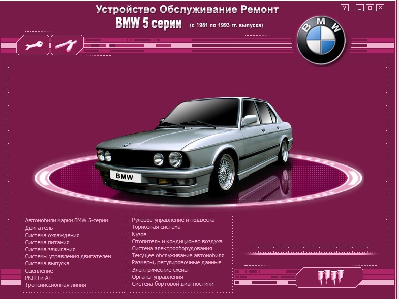 BMW Литература по ремонту и техническому обслуживанию